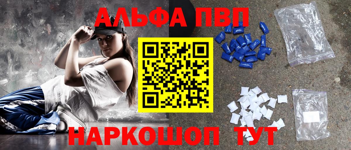 Alfa_PVP Соль Ялуторовск