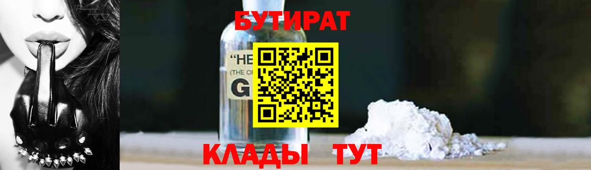 Бутират BDO Ялуторовск