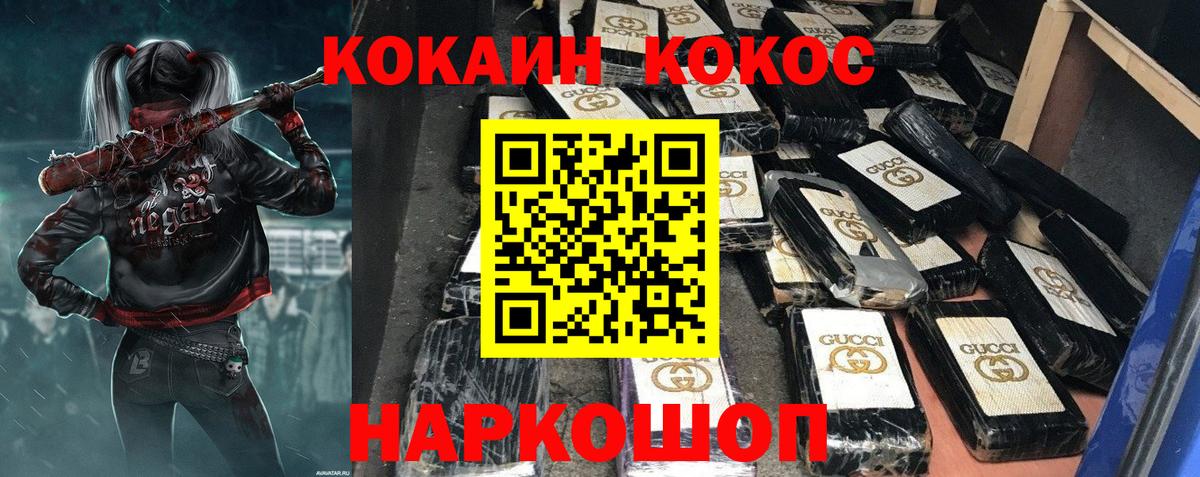 Ялуторовск  COCAIN  Вход с VPN  Кокаин 98% 