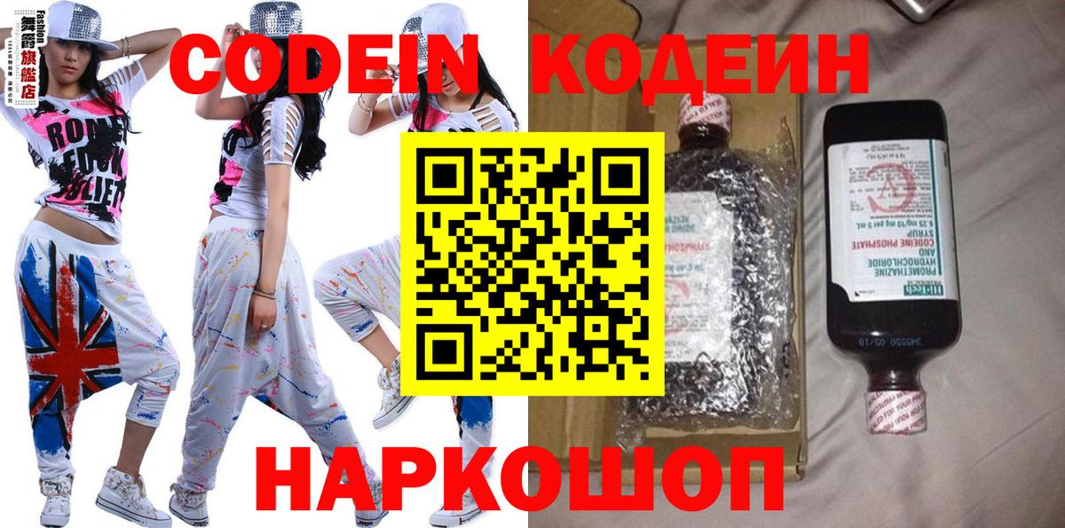 Ялуторовск  Кодеиновый сироп Lean напиток Lean (лин)  Вход с VPN 