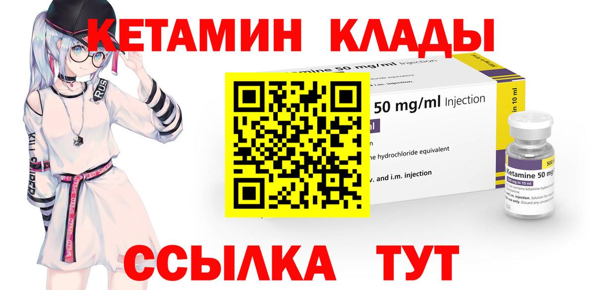 Кетамин ketamine Ялуторовск