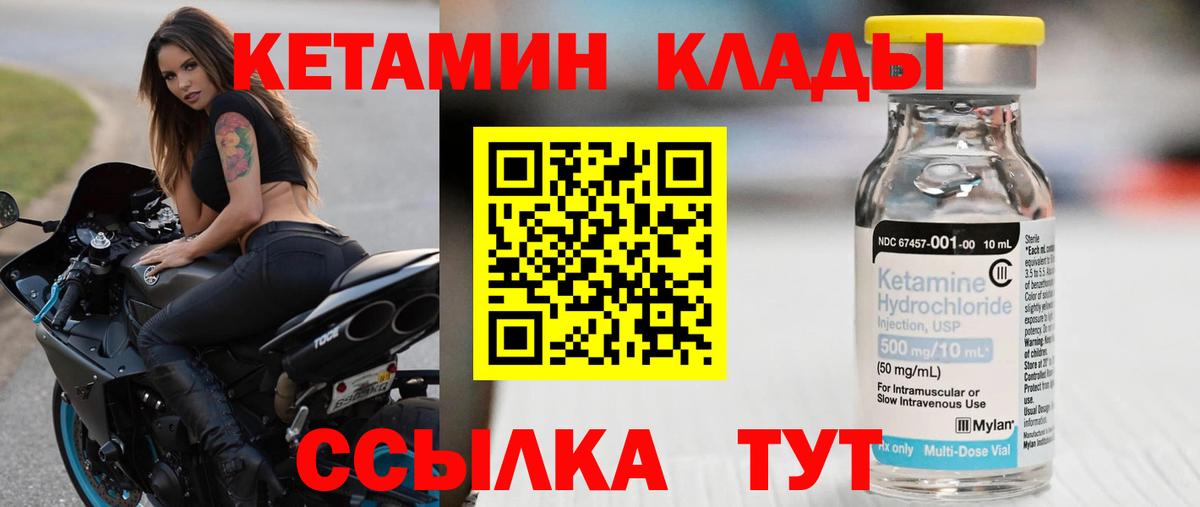 КЕТАМИН VHQ  Вход с VPN  Ялуторовск 
