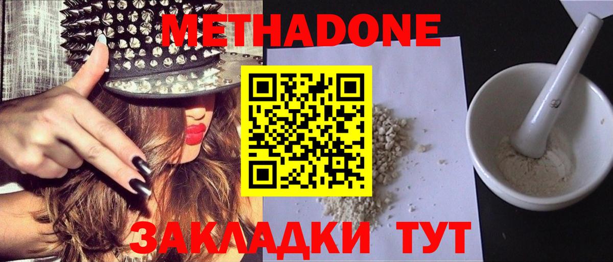 Ялуторовск  Метадон кристалл  Вход с VPN 