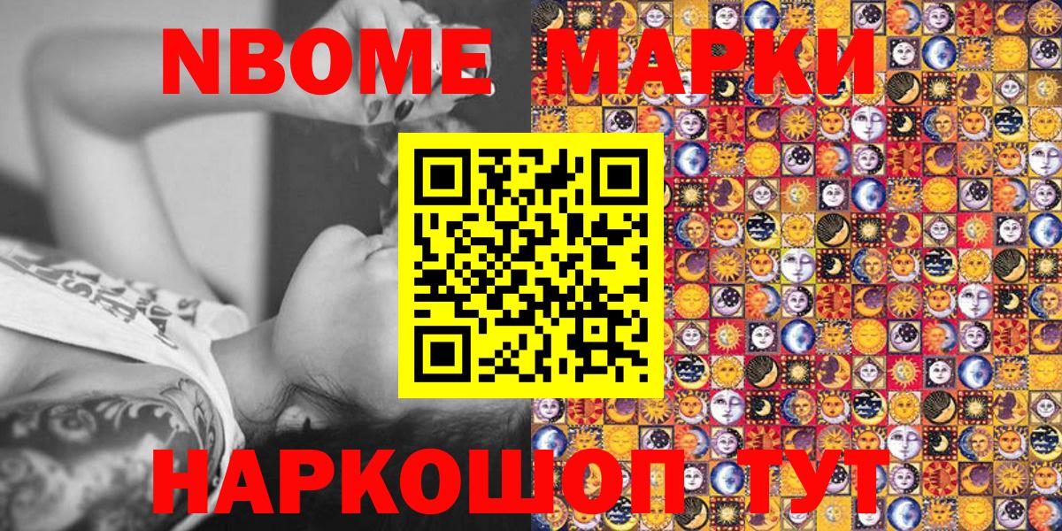 Марки 25I-NBOMe 1,8мг Ялуторовск